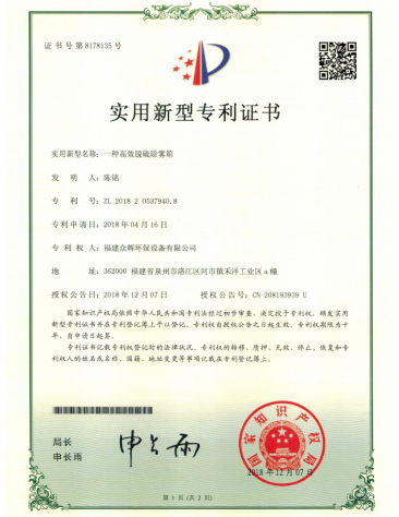 一种高效脱硫除雾箱